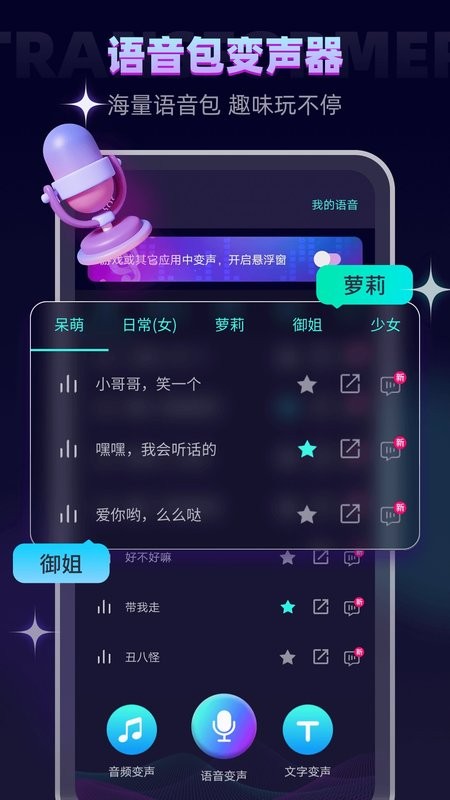 变声器大师免费版截图2