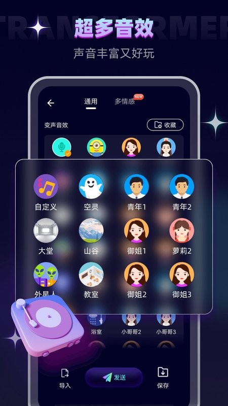 变声器大师免费版截图3