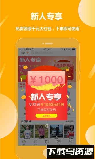 那就走旅行app下载