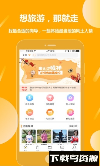 那就走旅游截图1