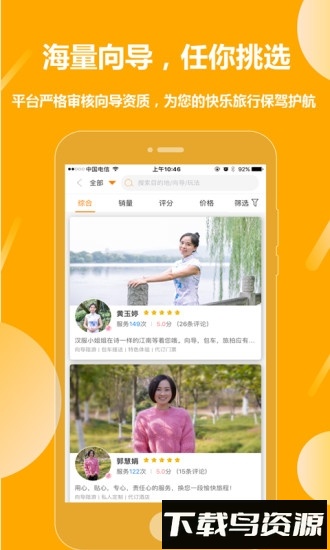 那就走旅游截图2