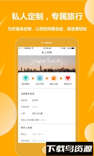 那就走旅游截图3