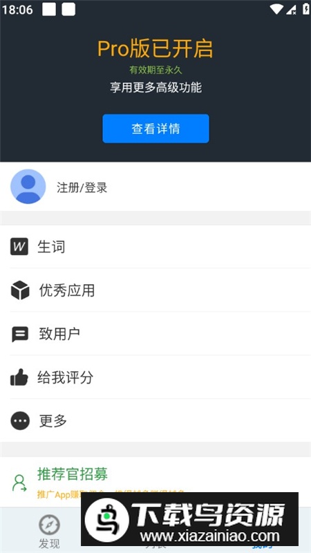 英语听听app高级会员版最新版截图6