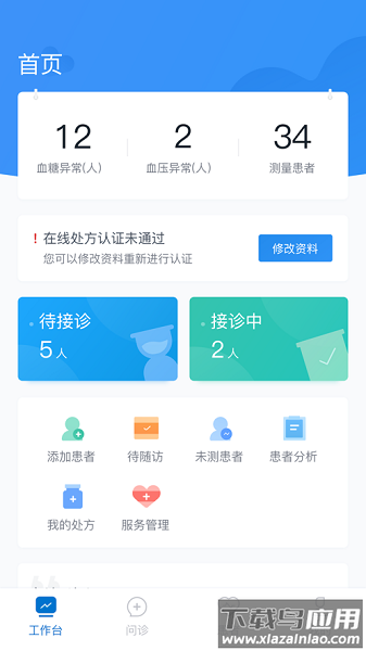 三诺健恒app截图1