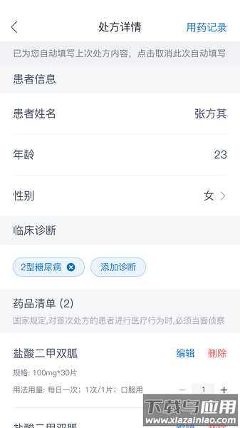 三诺健恒app截图2