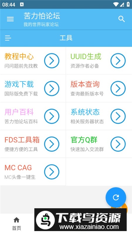 苦力怕论坛软件官方最新版本截图4