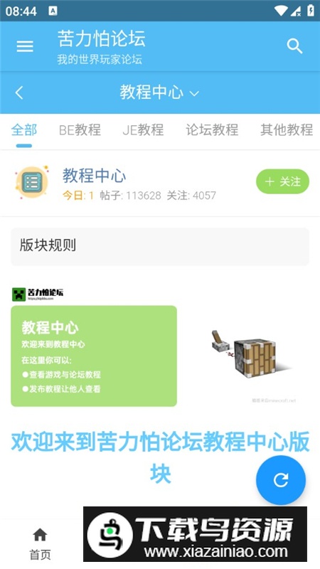 苦力怕论坛软件官方最新版本截图5