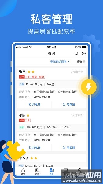 京日管家app(JR管家)截图1