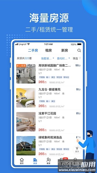 京日管家app(JR管家)截图2