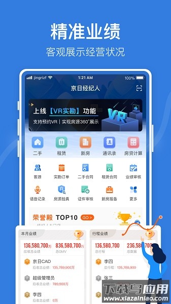 京日管家app(JR管家)截图3