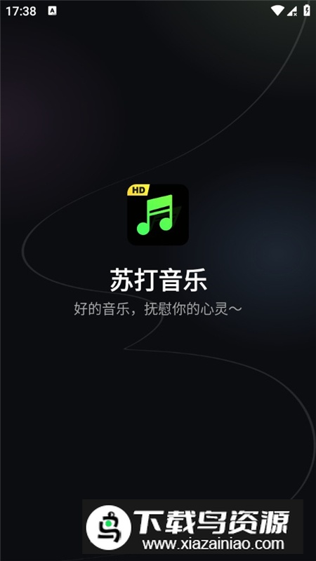 苏打音乐app最新无广告版截图1