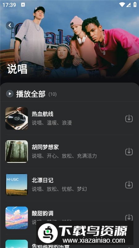 苏打音乐app最新无广告版截图5