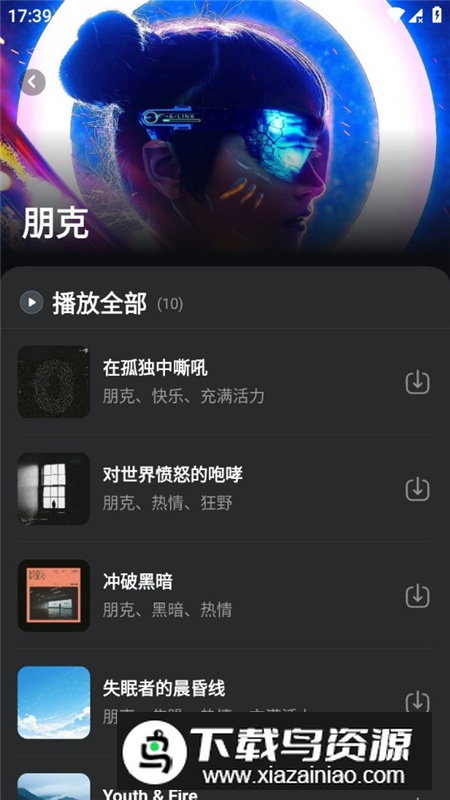 苏打音乐app最新无广告版截图6