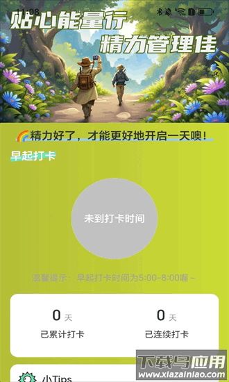 贴心能量行手机版截图1