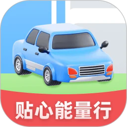 贴心能量行手机版