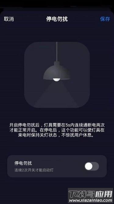 哲源智家app截图3