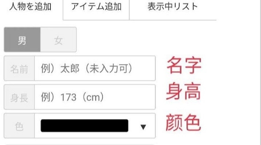 身高模拟器(Hikaku-Sitatter)截图2