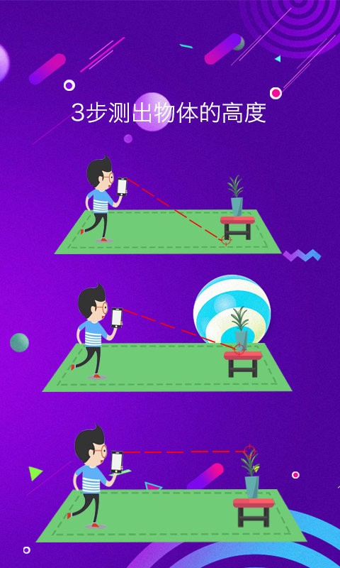 手机测距测量仪软件截图2