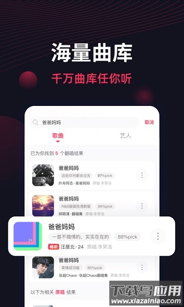 翻茄音乐平台软件截图1