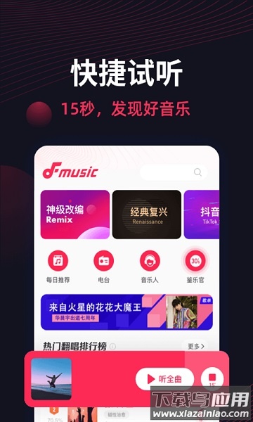 翻茄音乐平台软件截图3