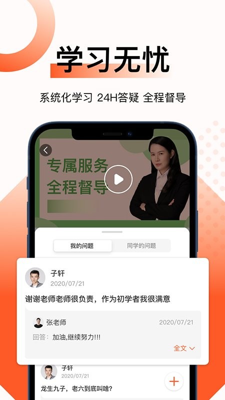 新麦课堂app