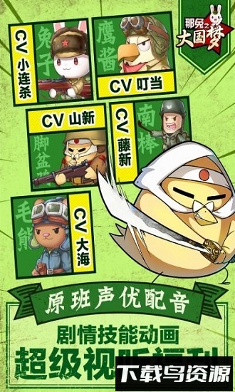 那兔之大国梦咸鱼版游戏下载