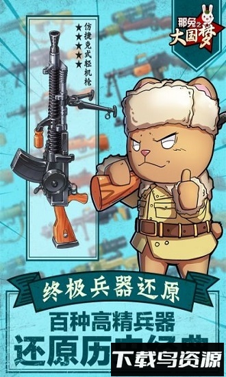 那兔之大国梦咸鱼正版截图1