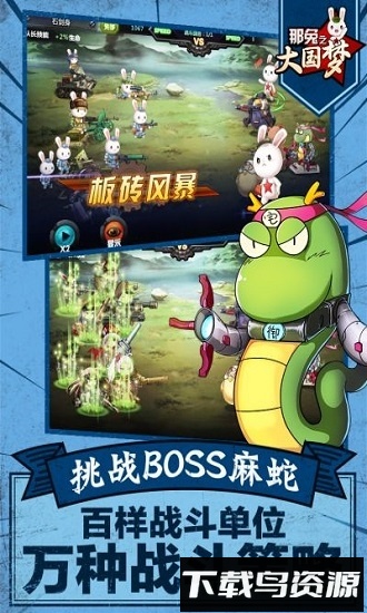 那兔之大国梦咸鱼正版截图3