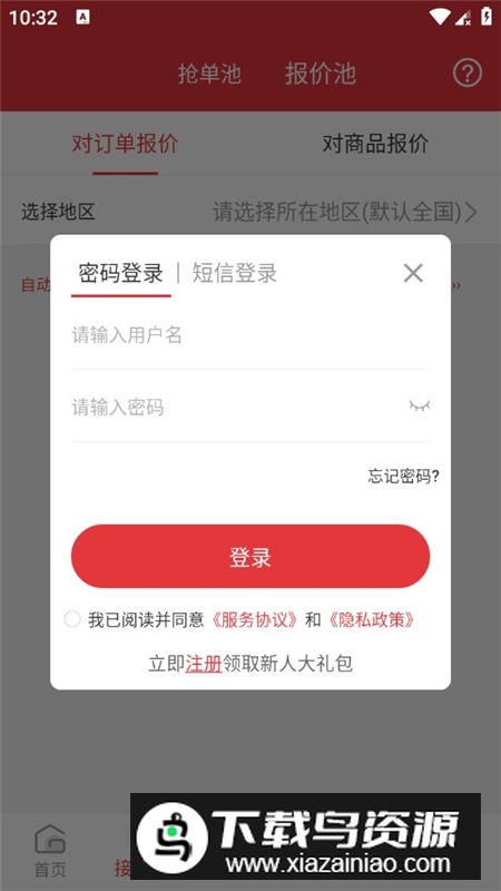 花集网接单app最新版截图1