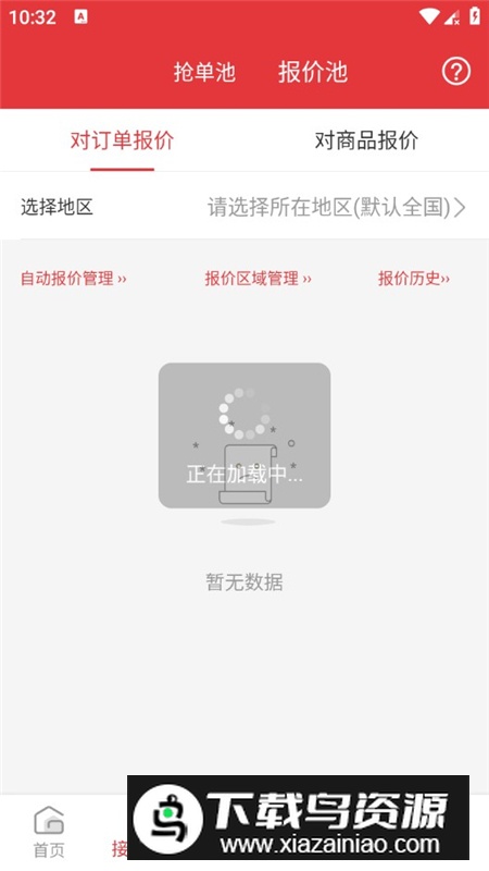 花集网接单app最新版截图2