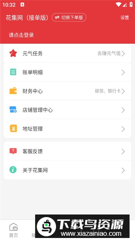 花集网接单app最新版截图3