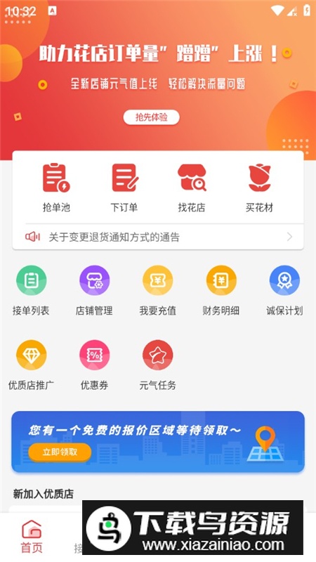 花集网接单app最新版截图4
