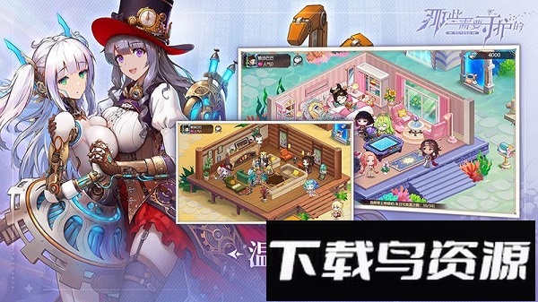 那些需要守护的最新版截图3