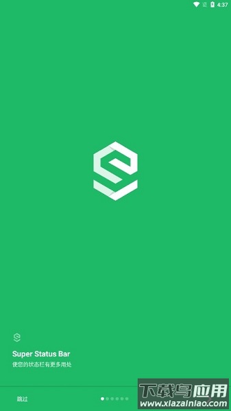 Super Status Bar状态栏汉化版截图1