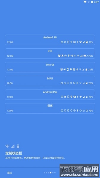 Super Status Bar状态栏汉化版截图3