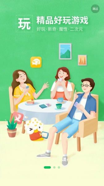 好爆手游app最新版本(好游快爆)截图