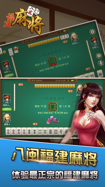 八闽福建麻将官方正版截图1