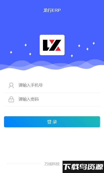 龙行erp2024版截图4