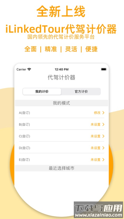 代驾计价器app下载