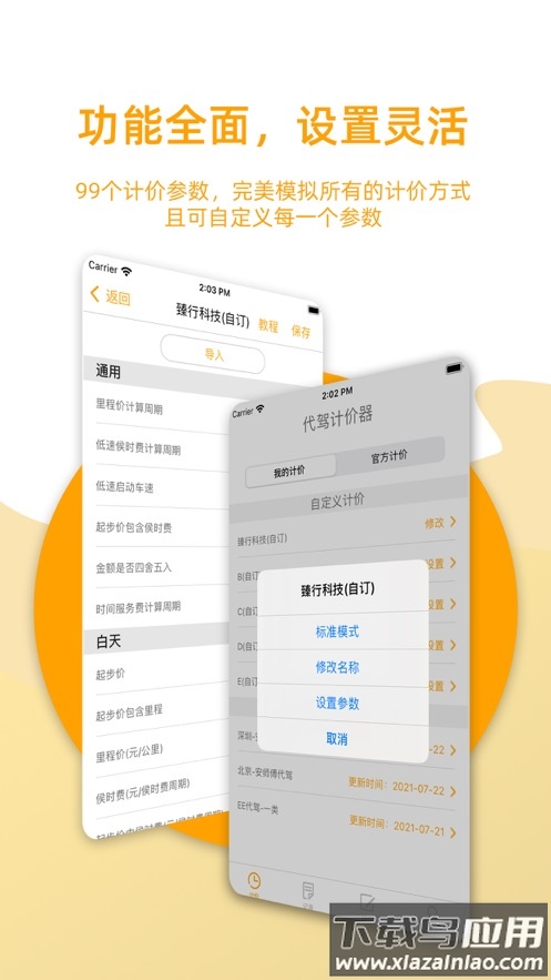 代驾计价器app下载截图2