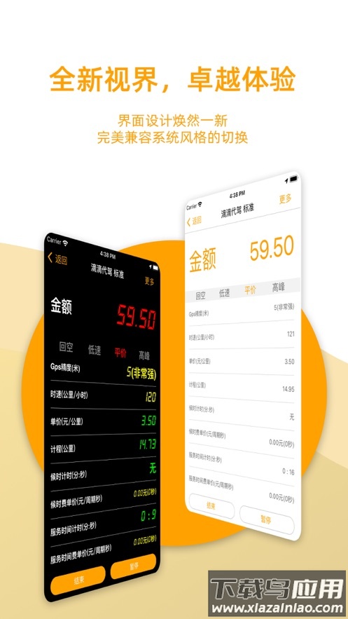 代驾计价器app下载截图3