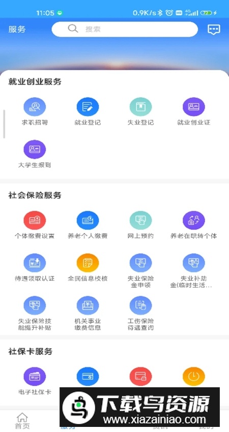 龙江人社人脸识别认证app最新版(黑龙江省社保app)截图6