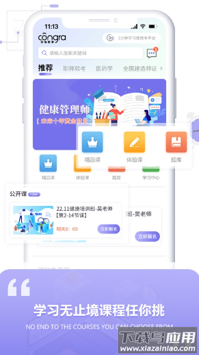 空格网校app