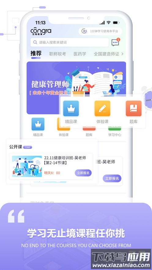 空格网校app截图1