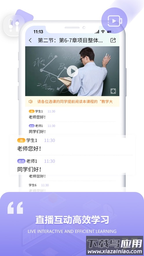 空格网校app截图2