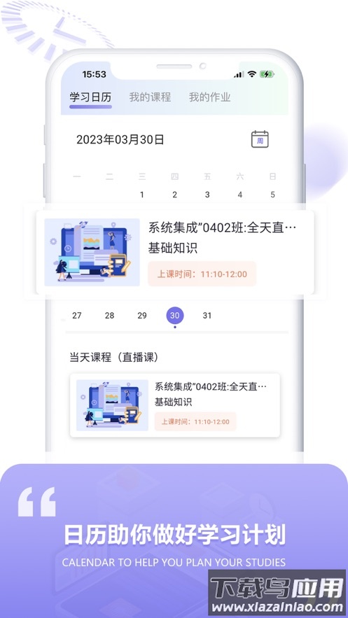 空格网校app截图3