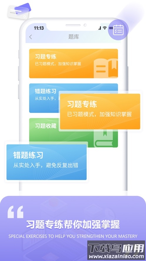 空格网校app截图4