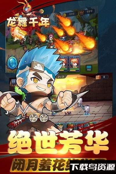 龙舞千年九游版手游截图1