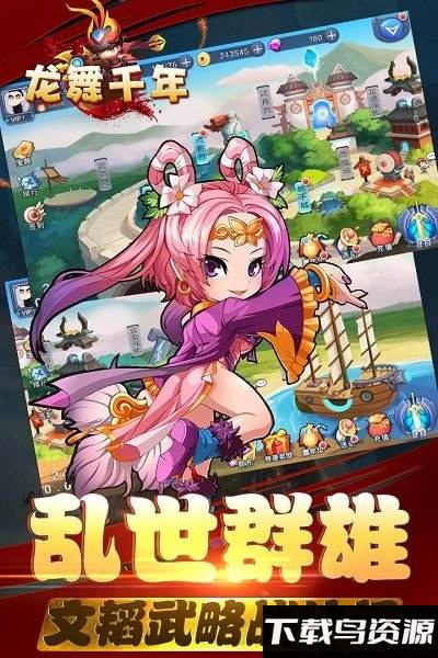 龙舞千年九游版手游截图3