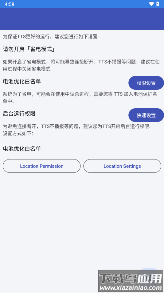 瑞晟蓝牙来电语音提示控制系统软件app截图3
